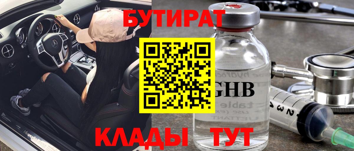 Лыткарино  БУТИРАТ BDO  Вход с VPN 