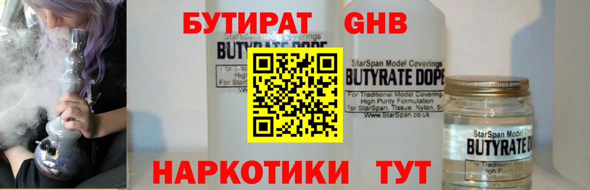 БУТИРАТ бутик Лыткарино