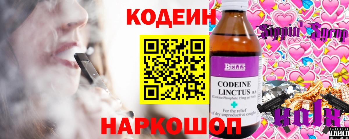 Кодеиновый сироп Lean напиток Lean (лин)  Вход с VPN  Кодеиновый сироп Lean Purple Drank  хочу   Лыткарино 