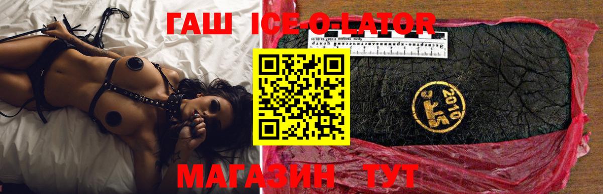 где купить наркотик  Вход с VPN  Лыткарино  ГАШ ice o lator  ГАШ 